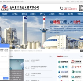 盐城东业高空工程有限公司