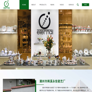 潮州市枫溪永佳瓷艺厂