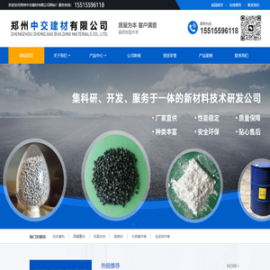 郑州中交建材有限公司