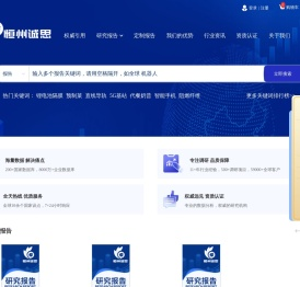定制化市场研究报告-恒州诚思(YH Research)