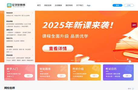 亿学好教师-亿学好教师在线学习网
