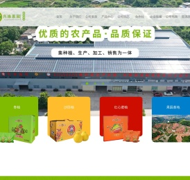 梅州市兴缘农业发展有限公司