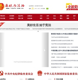 廉政与法治—官网