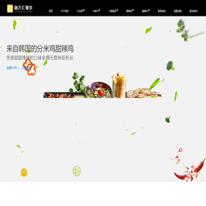 分米鸡官网_融万汇（北京）餐饮_融万汇（北京）餐饮管理有限公司_分米鸡_分米鸡加盟_分米鸡加盟电话_小倉牛_六感满足_紫披拉_詹姆仕芝士排骨_DM分米鸡_加盟就选融万汇（北京）餐饮