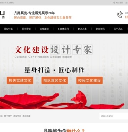 展台搭建,展厅设计,数字展厅-广西凡路展览公司