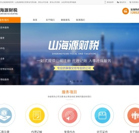 青岛财务代理-青岛会计代理-青岛工商代办-财务岗位外包-青岛代账公司-山海源财税公司