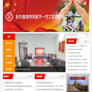 五大连池市关心下一代工作委员会