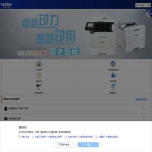 欢迎您访问兄弟(中国)商业有限公司