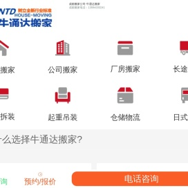 成都搬家_成都搬家公司电话_成都专业搬家价格-成都牛通达搬家公司