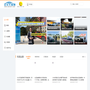 山东车旅网-济南买车-山东自驾游-自驾游攻略-山东汽车网