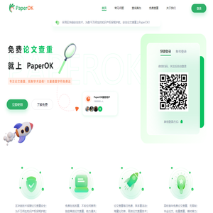 PaperOK论文查重 - 专注免费论文查重，论文查重免费，不限类型