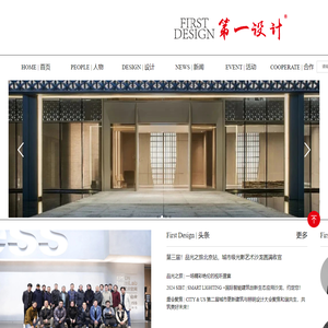 第一设计——中国照明工程高端资源生态圈