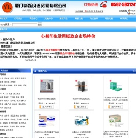 厦门办公用品|厦门办公文具办公设备批发报价采购配送-厦门新跃良达贸易有限公司