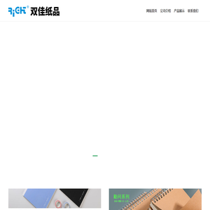 双佳纸品