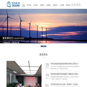 紫泉能源官网