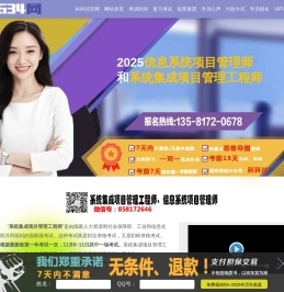 系统集成项目管理工程师---《每天一小时，两月拿证》幸福哥 QQ：858172646
