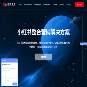 小红书推广-小红书信息流广告投放-策划方案-互联网整合营销服务商「智投未来」