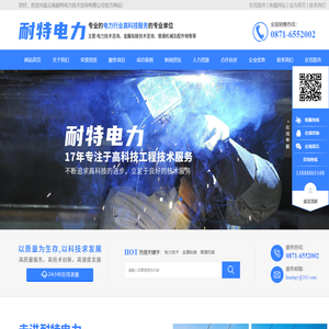 云南耐特电力技术咨询有限公司|云南耐特电力|电力技术咨询|机械配件|金属粘接