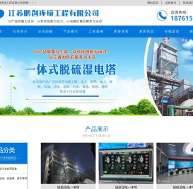江苏鹏创环境工程有限公司