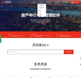 房管家-房产中介软件-房产中介管理系统-房管家ERP中介管理软件-上海中崛信息科技有限公司