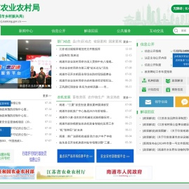 南通市农业农村局
