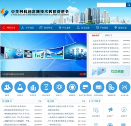 中关村科创高新技术转移促进会