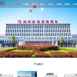 山东雷驰新能源汽车有限公司