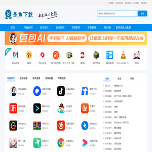 墨鱼下载站 - 安全高速、放心免费！提供PC、安卓、苹果热门软件及游戏下载