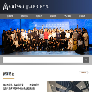 现代音乐学院