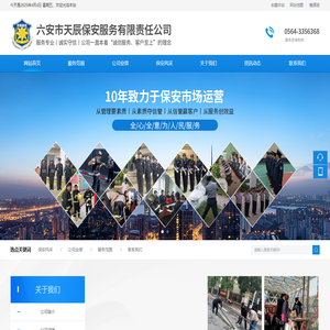 六安市天辰保安服务有限责任公司