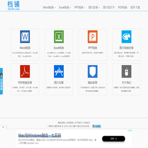 档铺网——在线文档免费处理