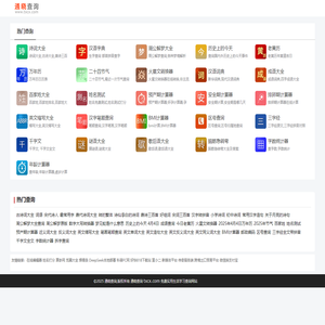 通晓查询 - 免费实用生活学习查询网站