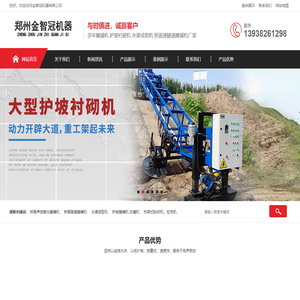 摊铺机_护坡衬砌机_水渠成型机_桥面铺装机--制造商金智冠公司