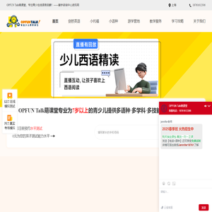 剑桥青少英语_少儿法语_幼儿德语_青少西语_青少儿日语_启蒙入门课程学习培训-OPFUN TALK学堂
