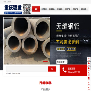 重庆无缝钢管,重庆螺旋钢管,贵阳无缝钢管,贵阳钢绞线,重庆钢绞线 - 重庆稳发物资有限公司