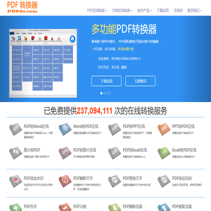 PDFdo.com -- 在线免费处理转换PDF