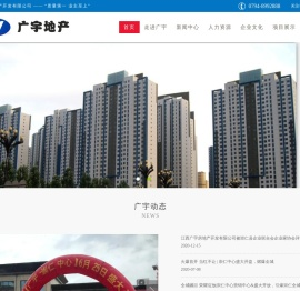 江西广宇房地产开发有限公司