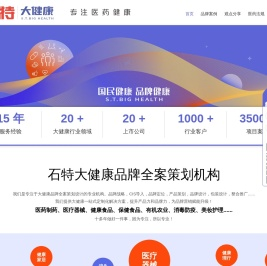 石特大健康专注医药健康产业,医药医疗健康类新品上市,品牌设计,药品包装设计,整合传播,大健康品牌全案,大健康年度服务,是专注于大健康品牌全案策划设计的专业机构