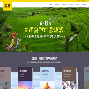 如鱼旅行丨出境游_境外自由行_定制旅行_私人定制旅行-预订平台
