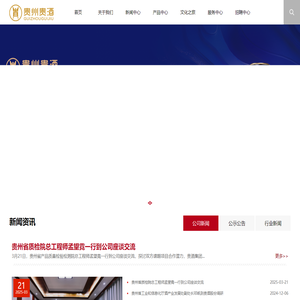 贵州贵酒集团有限公司