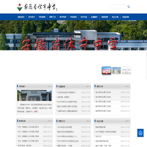 安徽省休宁中学