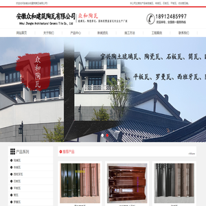 琉璃瓦丨石板瓦丨S瓦丨众和瓦厂家-安徽众和建筑陶瓦有限公司