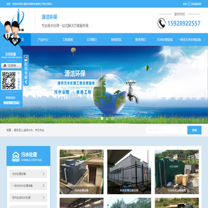 四川污水处理设备厂家_四川一体化污水处理设备工程_四川农村生活污水处理安装-四川源洁环保科技有限公司