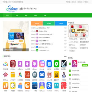 7k软件园-安卓软件下载-好玩的手机游戏大全