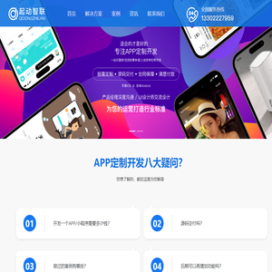 app开发,app软件开发公司,app程序开发多少钱,app制作开发公司-起动智联