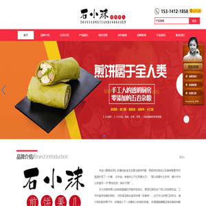 石小沫煎饼果子加盟【官网】_石小沫煎饼果子加盟费多少钱-山东必普电子商务有限责任公司