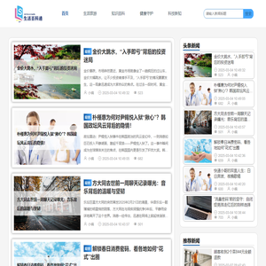 生活百科通