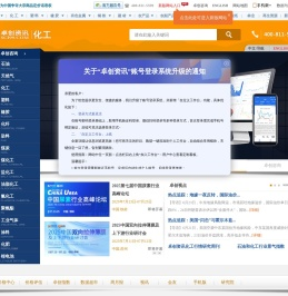 卓创资讯化工 - 化工行业资讯门户网站