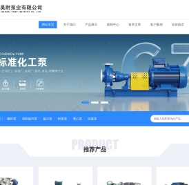 液下泵-不锈钢磁力泵-氟塑料离心泵-衬氟自吸泵_江苏昊耐泵业有限公司