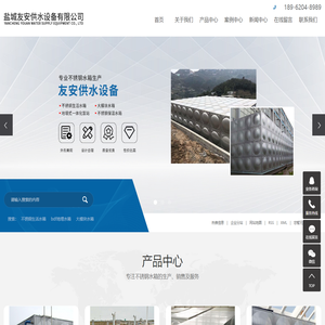 不锈钢生活水箱_bdf地埋水箱_大模块水箱-盐城友安供水设备有限公司